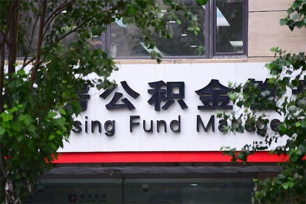 武威公积金贷款房产解押（武威公积金贷款房产解押需要多久）